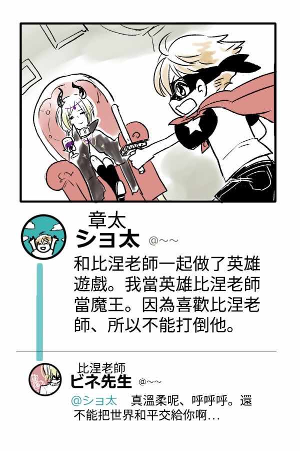 《比涅尔老师与正太君》漫画 老师与正太君 004集