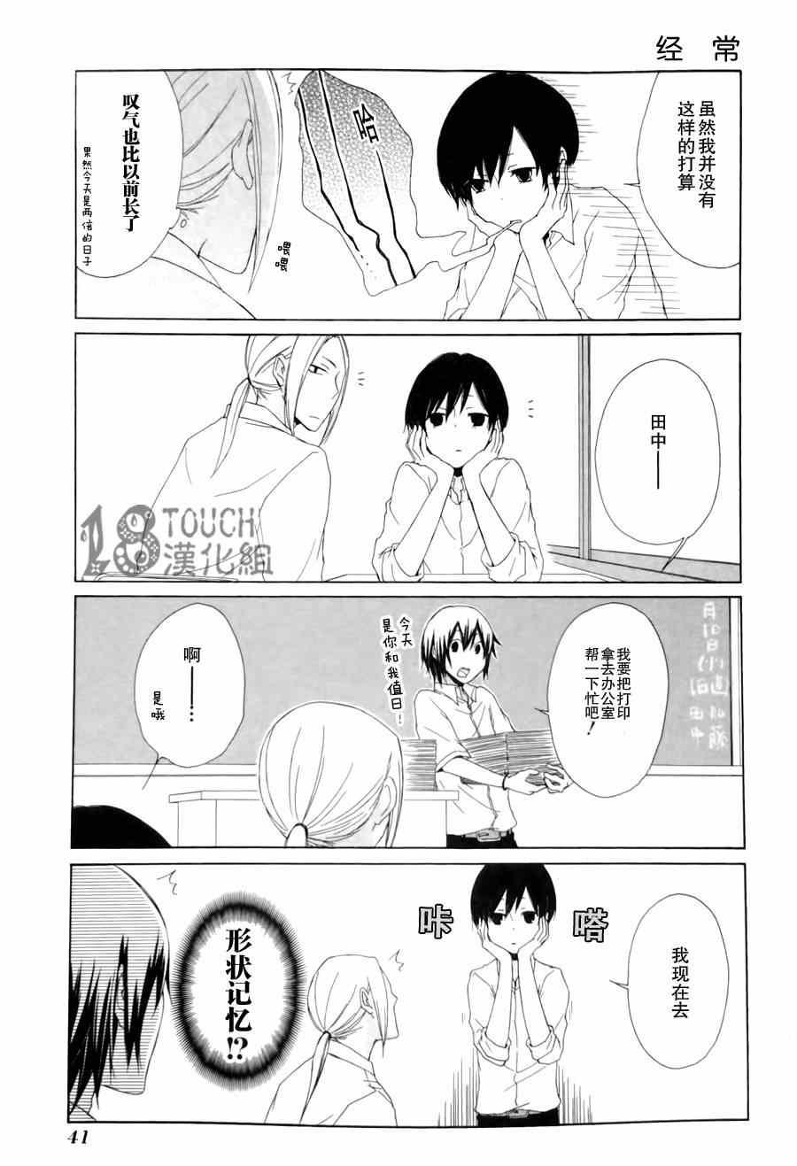 《田中君总是如此慵懒》漫画 003集