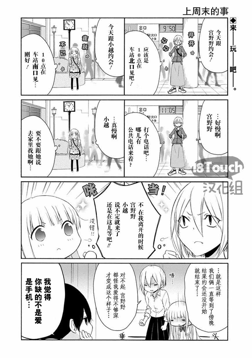 《田中君总是如此慵懒》漫画 042集