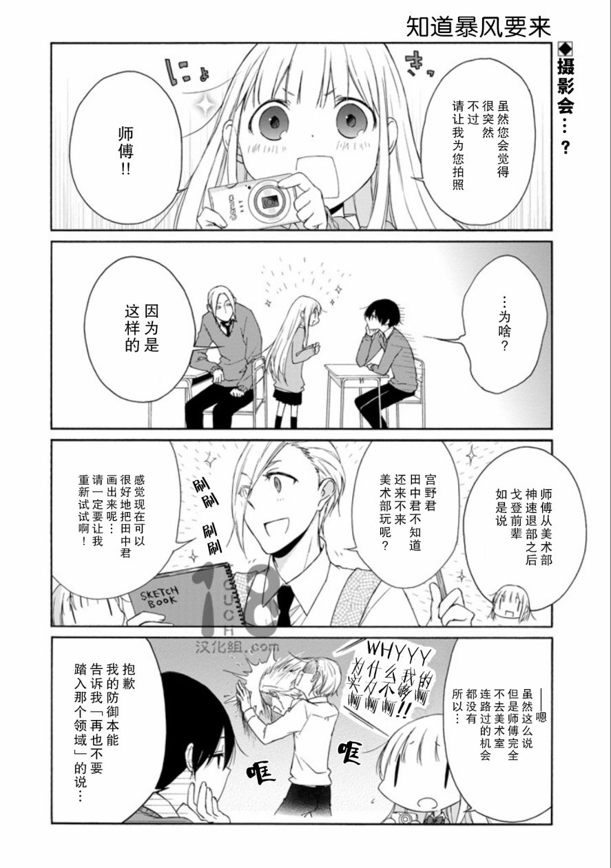 《田中君总是如此慵懒》漫画 059集