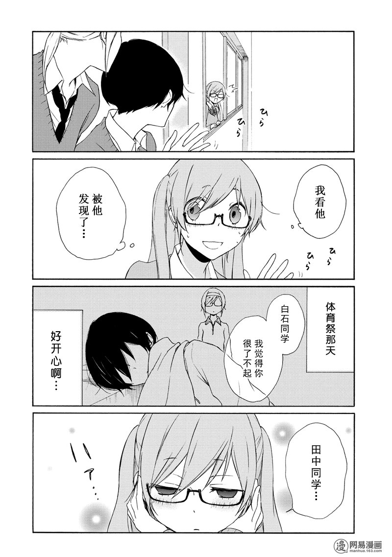 《田中君总是如此慵懒》漫画 081集