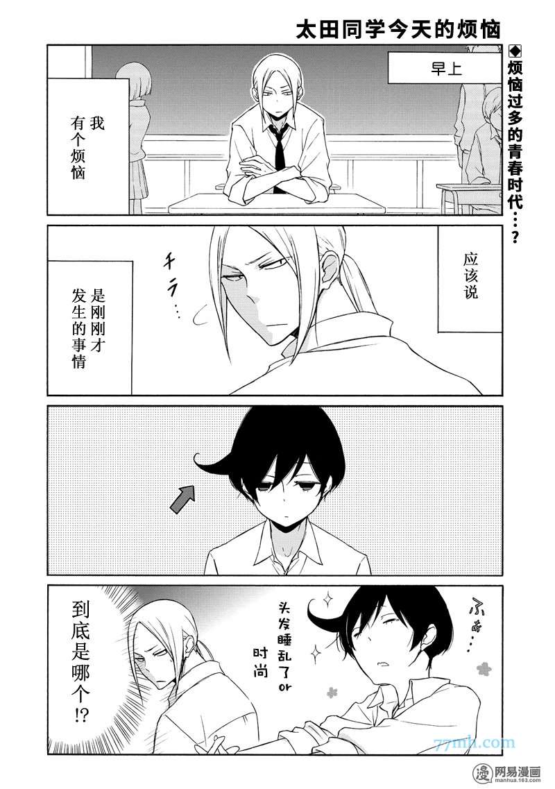 《田中君总是如此慵懒》漫画 086集