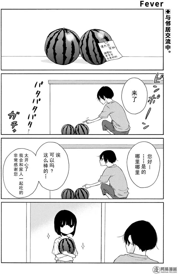 《田中君总是如此慵懒》漫画 095集