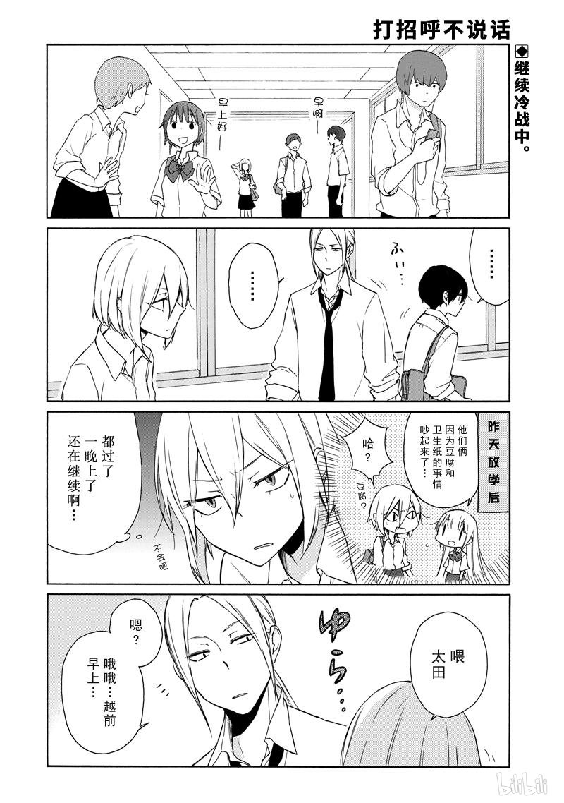 《田中君总是如此慵懒》漫画 139集