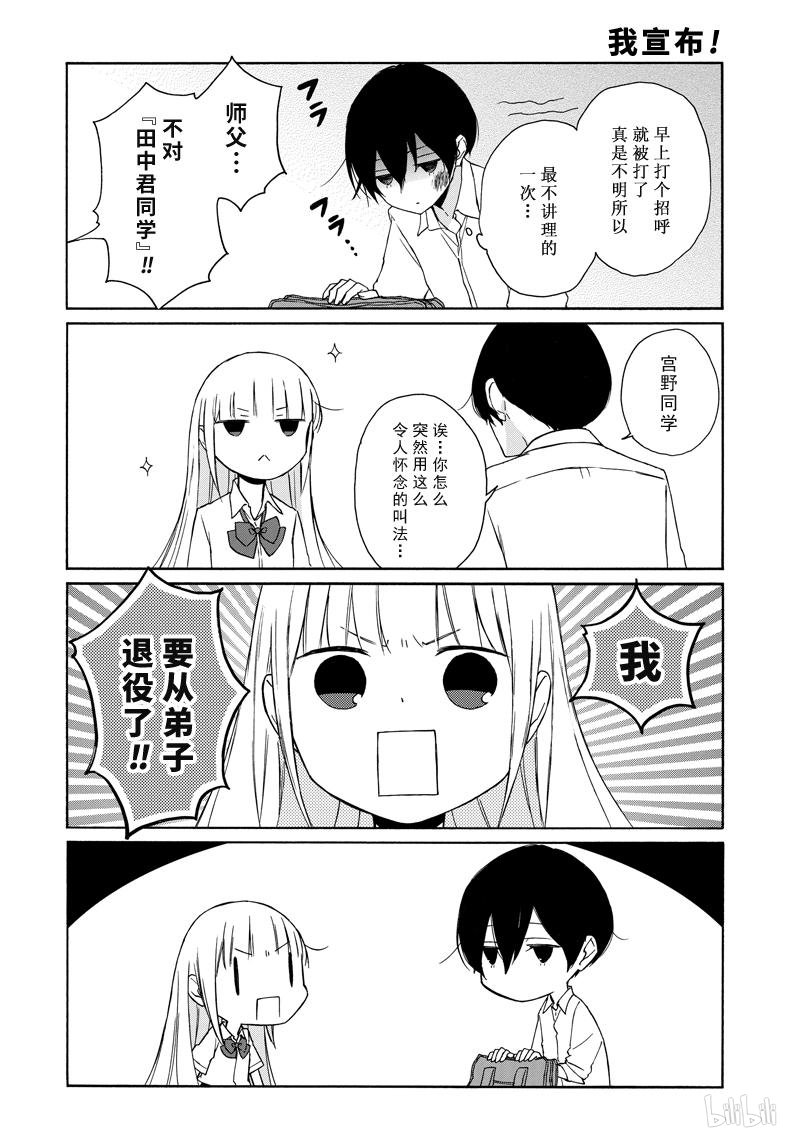 《田中君总是如此慵懒》漫画 139集