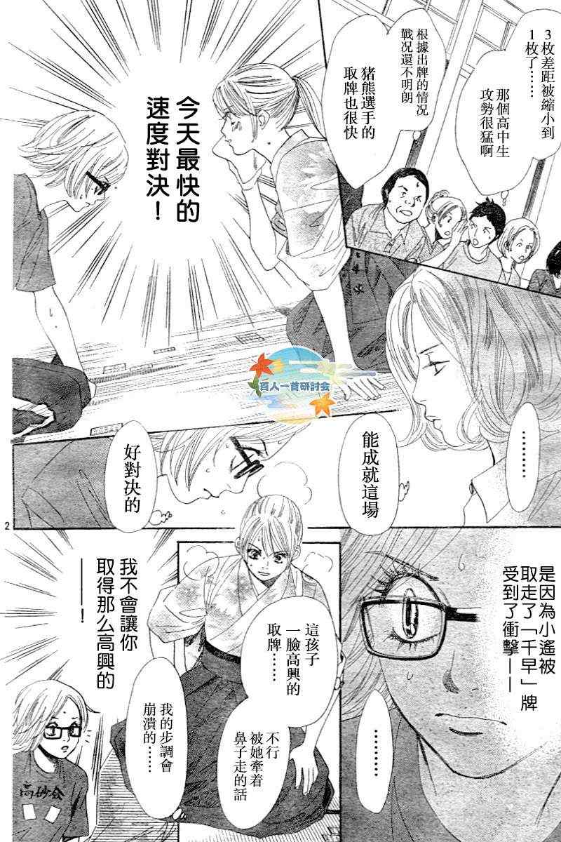 《花牌情缘》漫画 101集