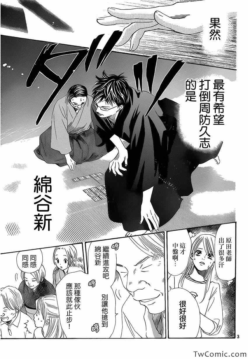 《花牌情缘》漫画 115集