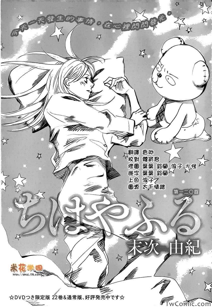 《花牌情缘》漫画 120集