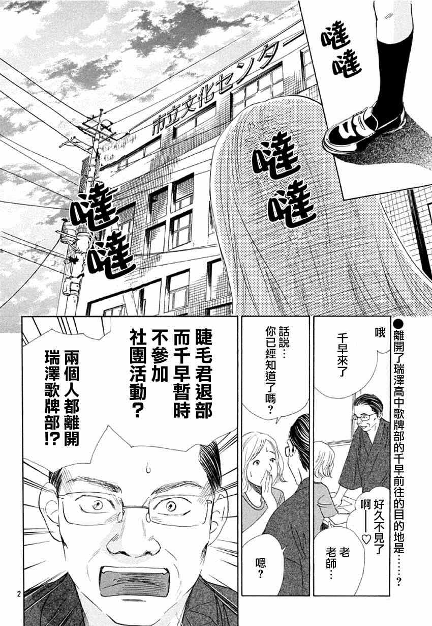 《花牌情缘》漫画 144集