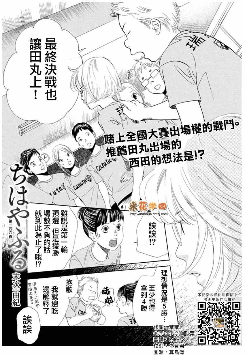 《花牌情缘》漫画 146集