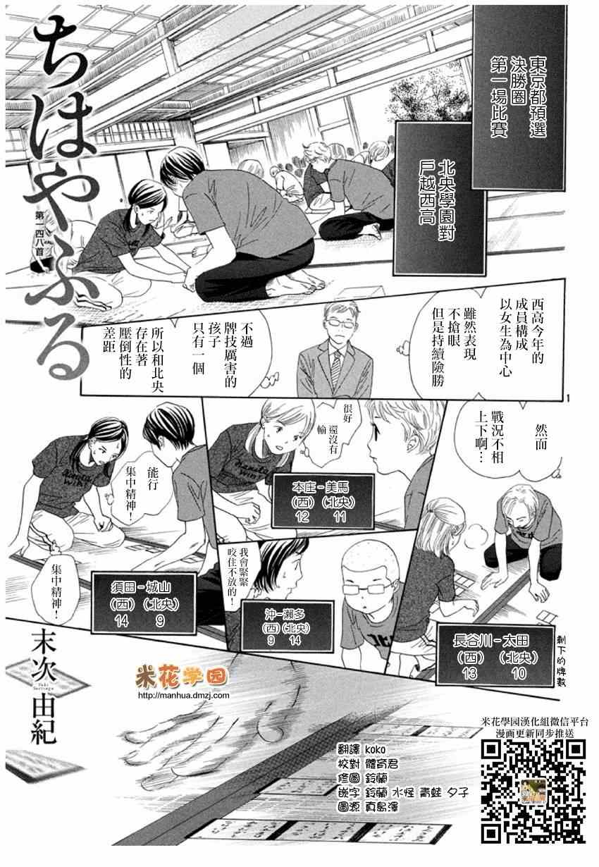 《花牌情缘》漫画 148集