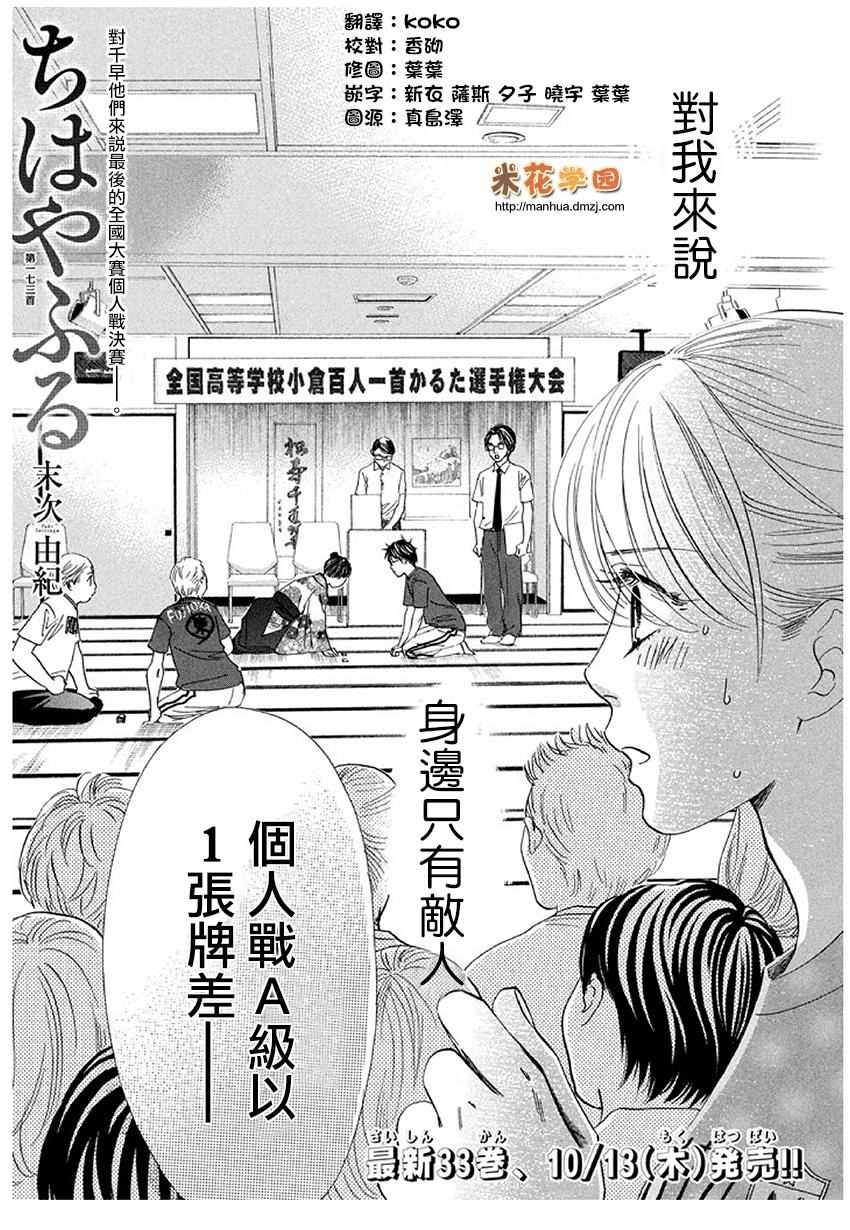 《花牌情缘》漫画 173集