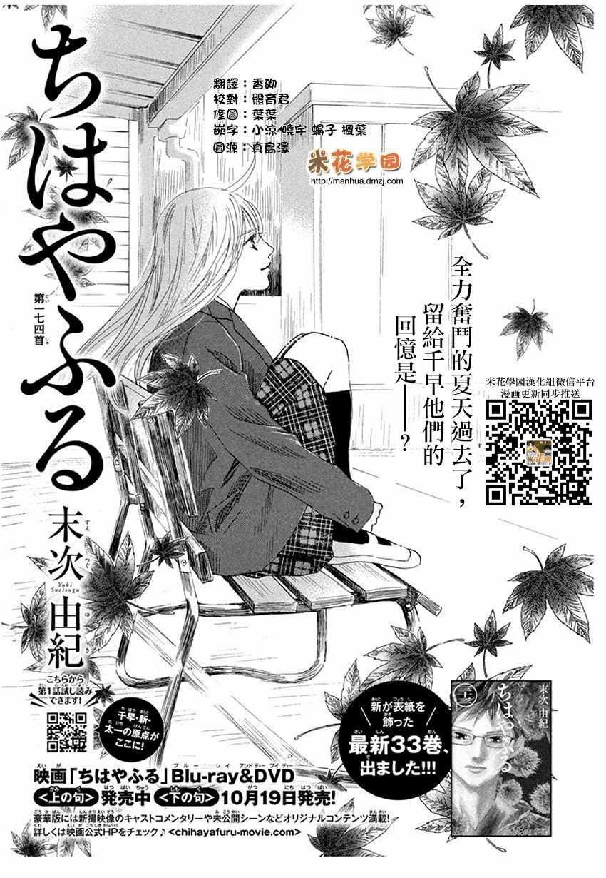 《花牌情缘》漫画 174集