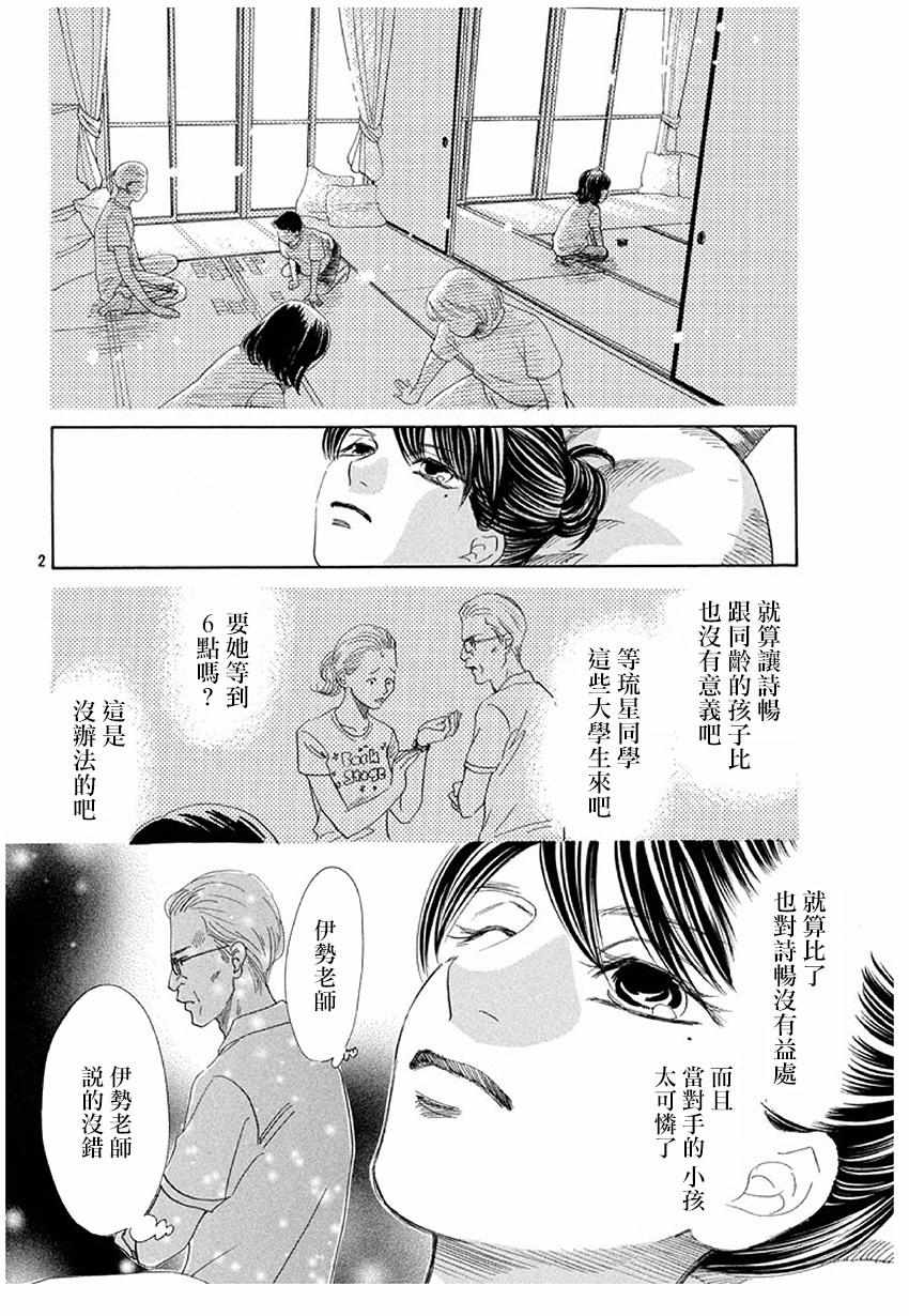 《花牌情缘》漫画 175集