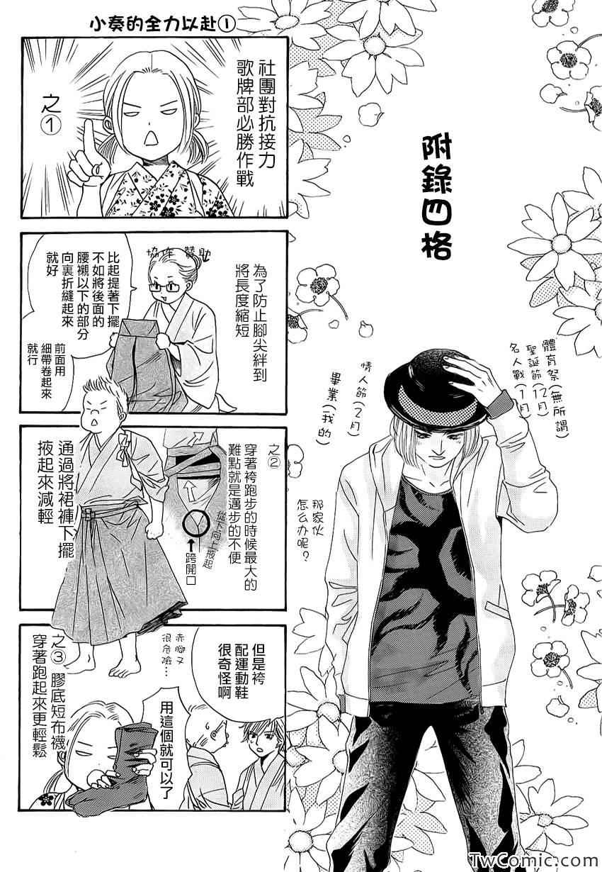 《花牌情缘》漫画 22卷四格