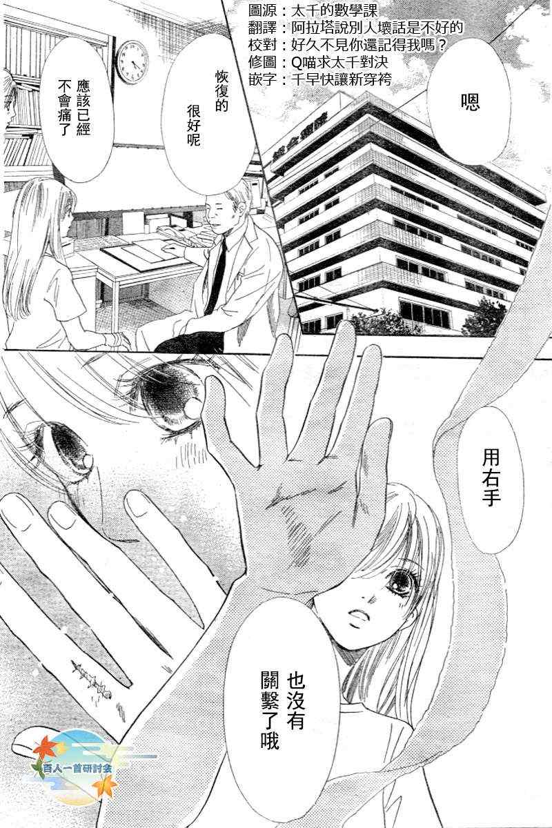 《花牌情缘》漫画 96集