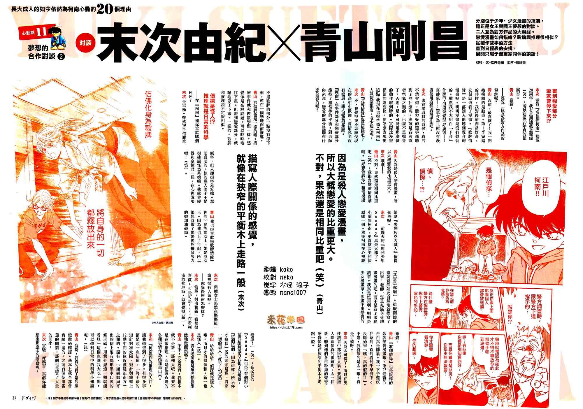 《花牌情缘》漫画 青山末次访谈