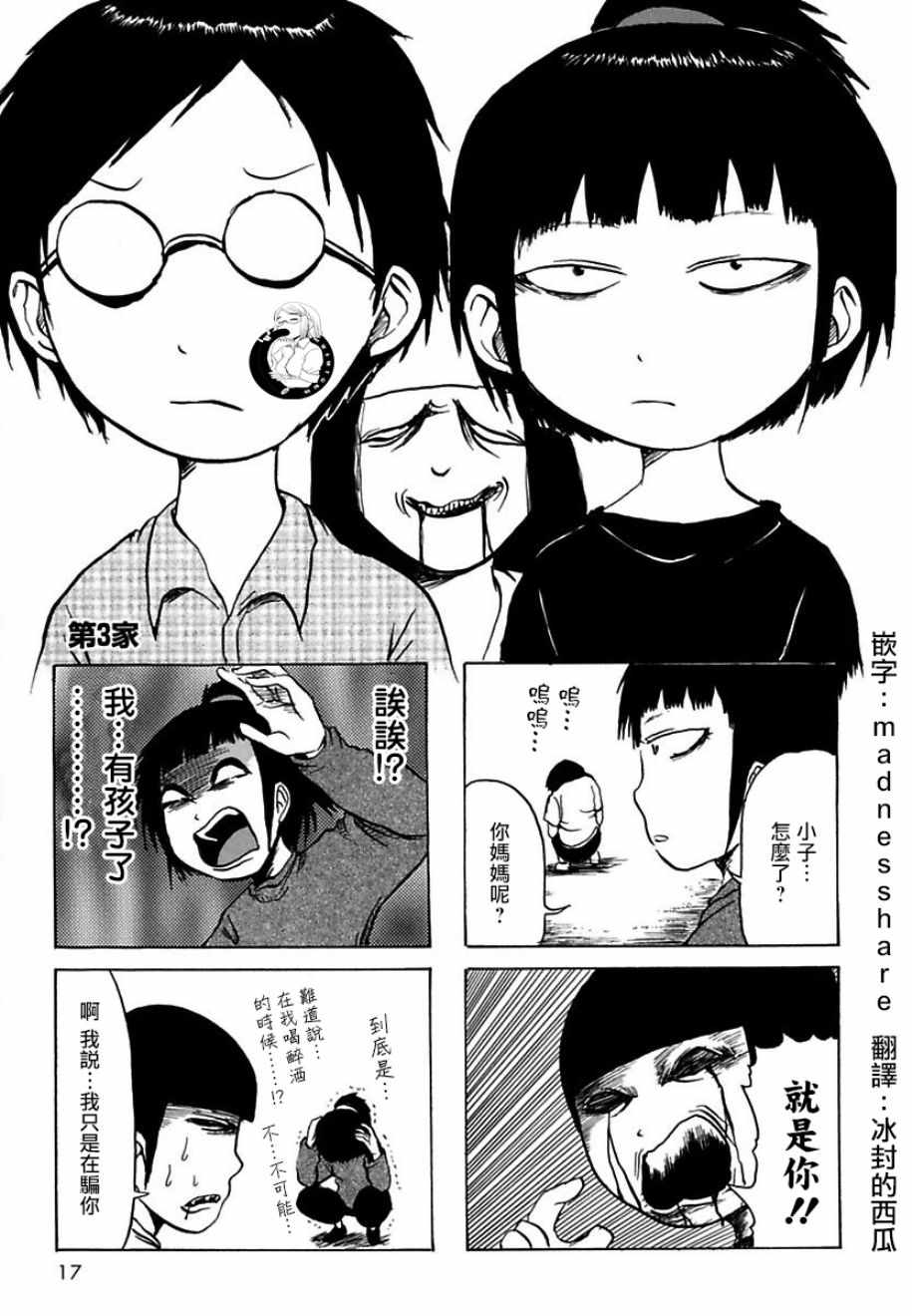 《我和姐姐和妖怪们》漫画 003集