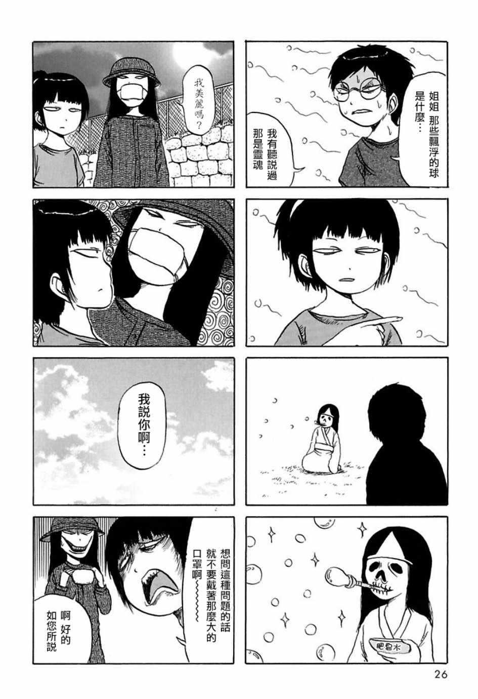 《我和姐姐和妖怪们》漫画 005集