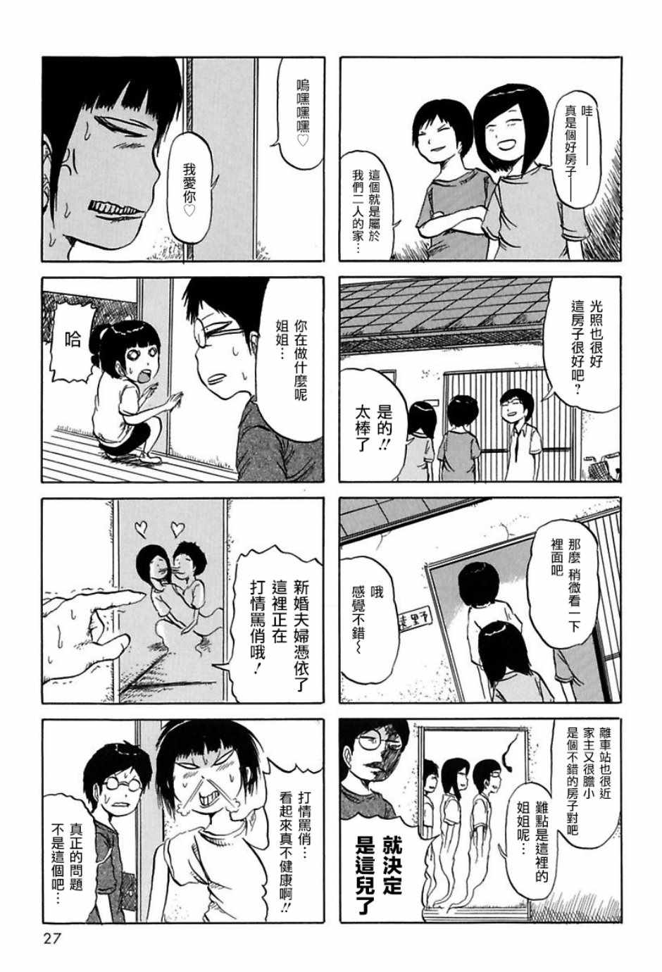 《我和姐姐和妖怪们》漫画 005集