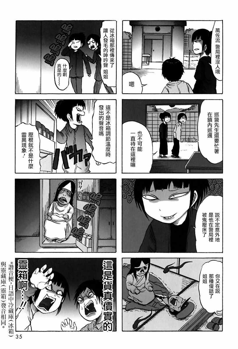 《我和姐姐和妖怪们》漫画 007集