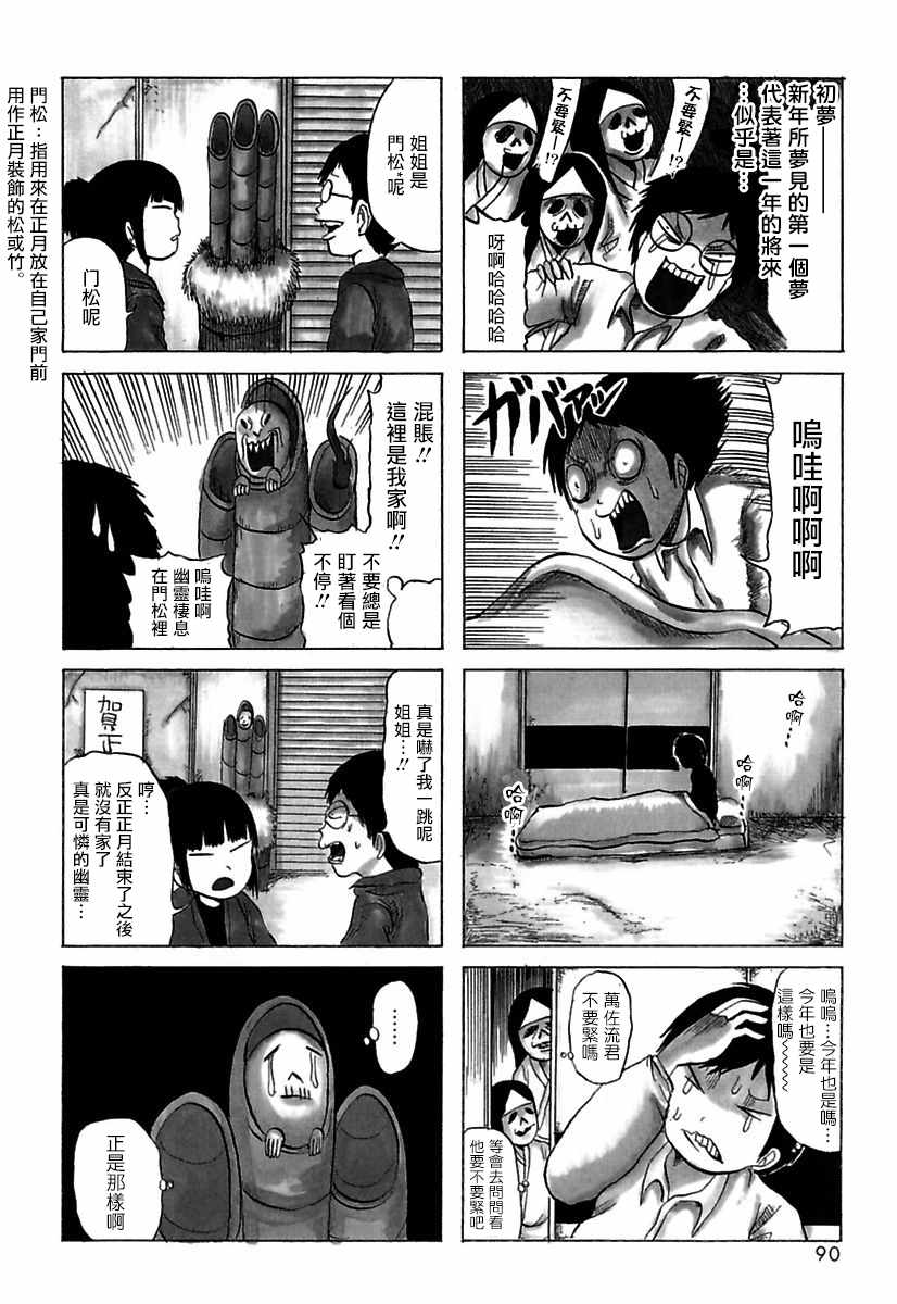 《我和姐姐和妖怪们》漫画 017集