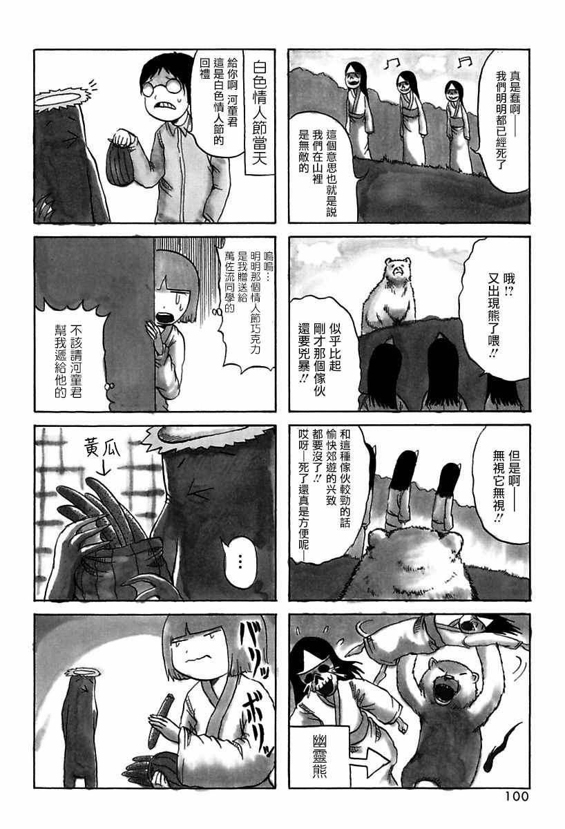 《我和姐姐和妖怪们》漫画 019集