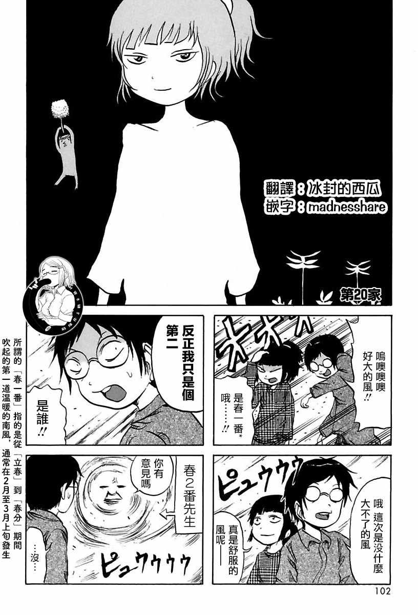 《我和姐姐和妖怪们》漫画 020集