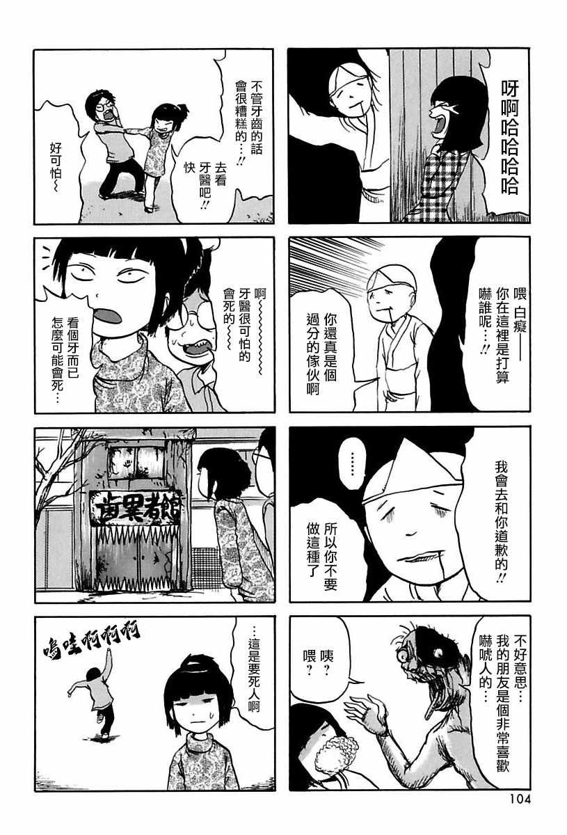 《我和姐姐和妖怪们》漫画 020集