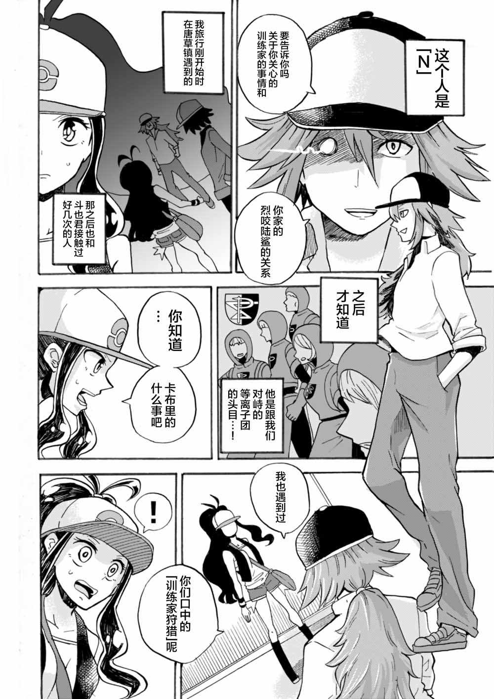 《拾到一出生就被抛弃了的宝可梦故事》漫画 宝可梦故事 009集