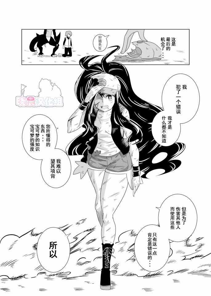 《拾到一出生就被抛弃了的宝可梦故事》漫画 宝可梦故事 019集