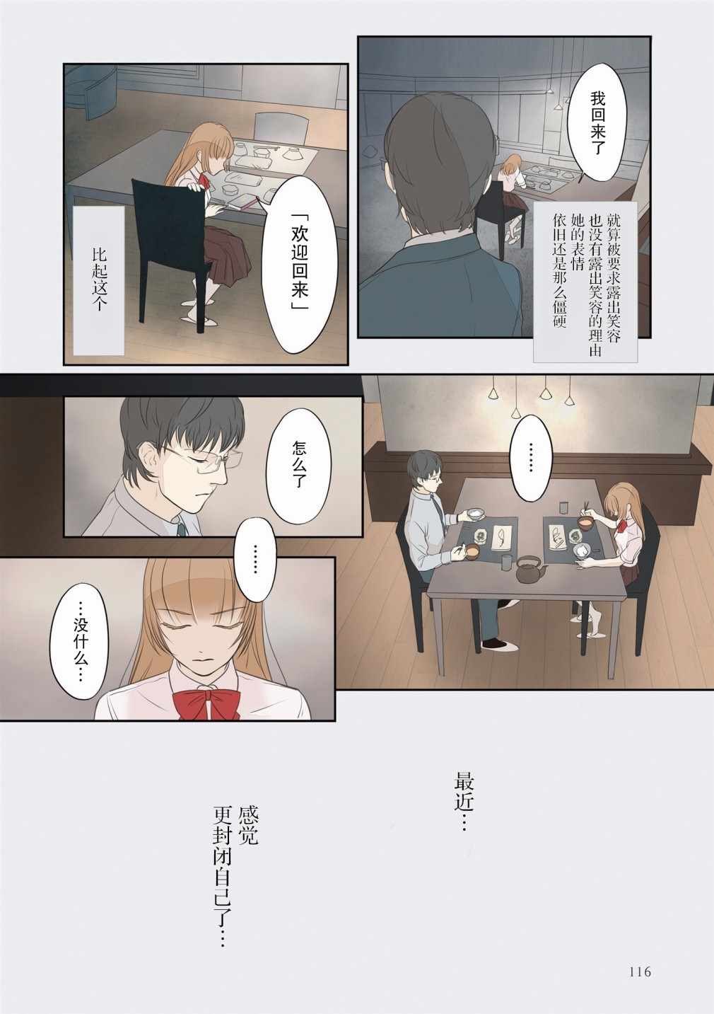 《老师的人偶》漫画 008集