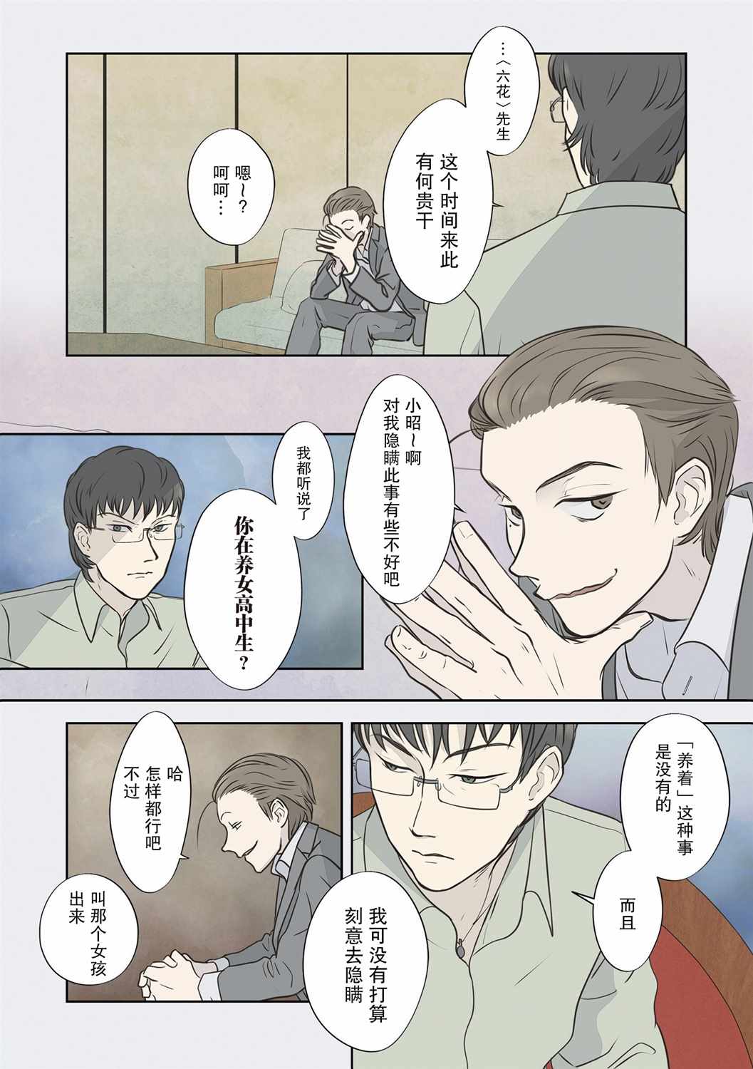 《老师的人偶》漫画 014集