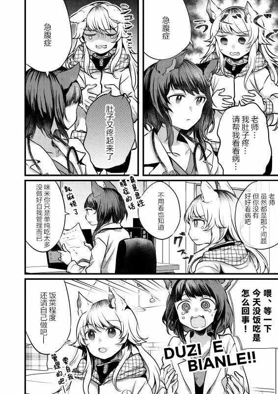 《和老师一起》漫画 002集