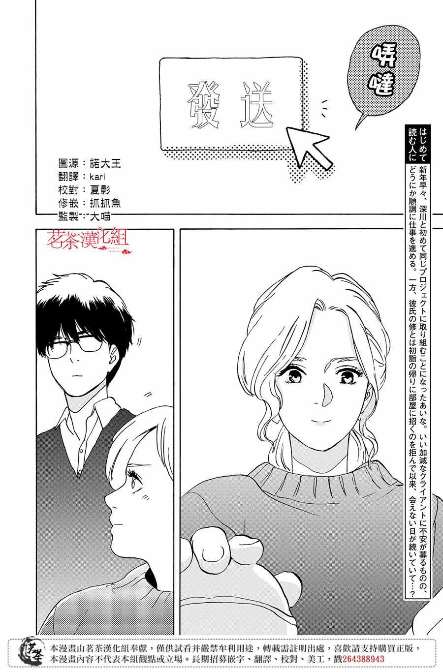 《她今天也没做整理》漫画 006集