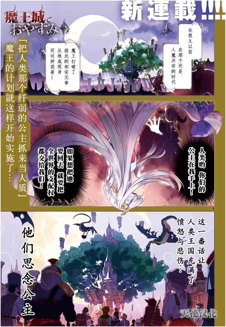 《在魔王城说晚安》漫画 001集