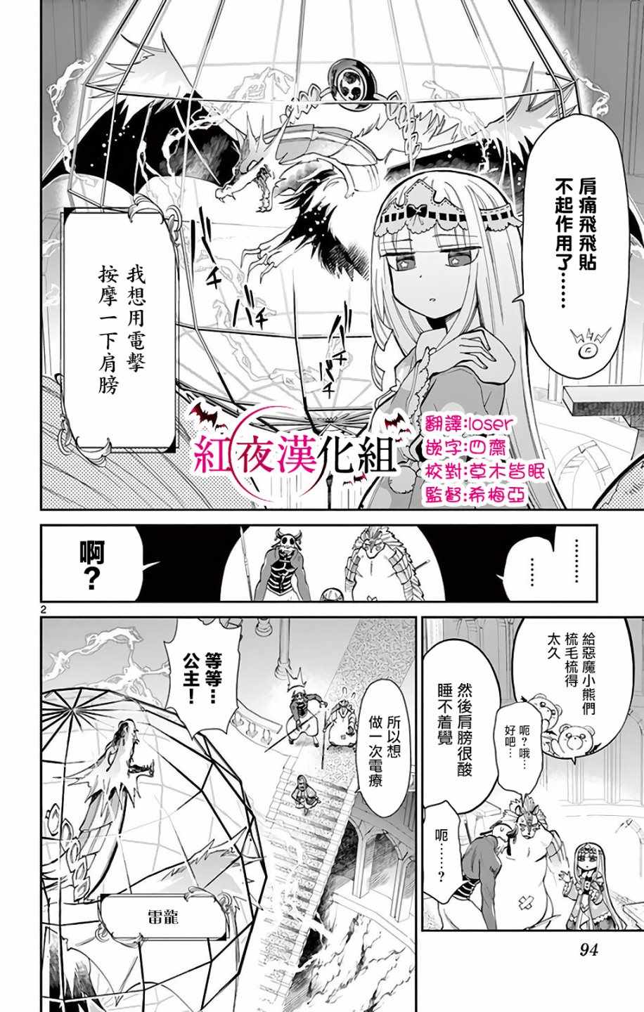 《在魔王城说晚安》漫画 008集