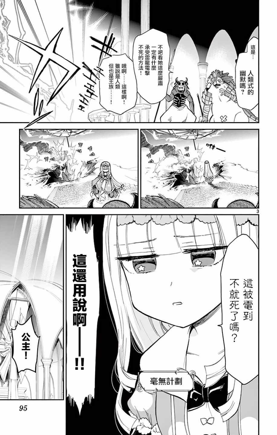 《在魔王城说晚安》漫画 008集