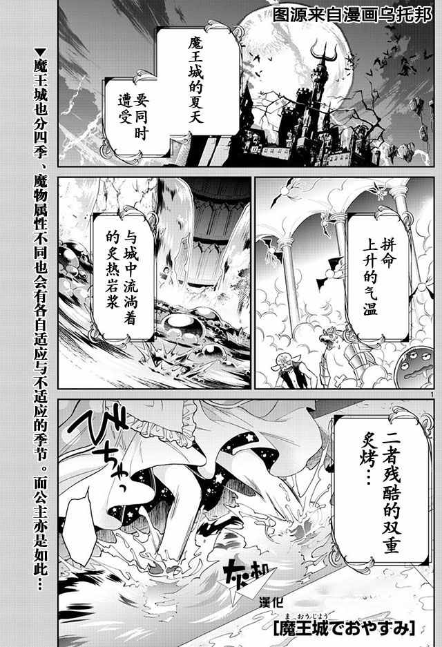 《在魔王城说晚安》漫画 015集