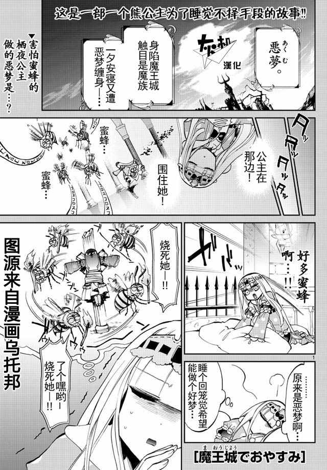 《在魔王城说晚安》漫画 022集