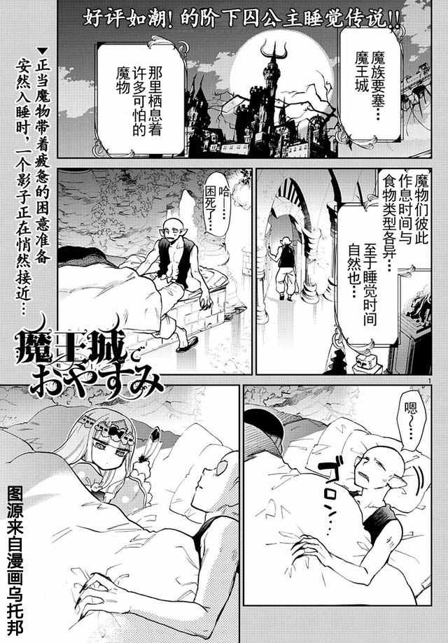 《在魔王城说晚安》漫画 023集