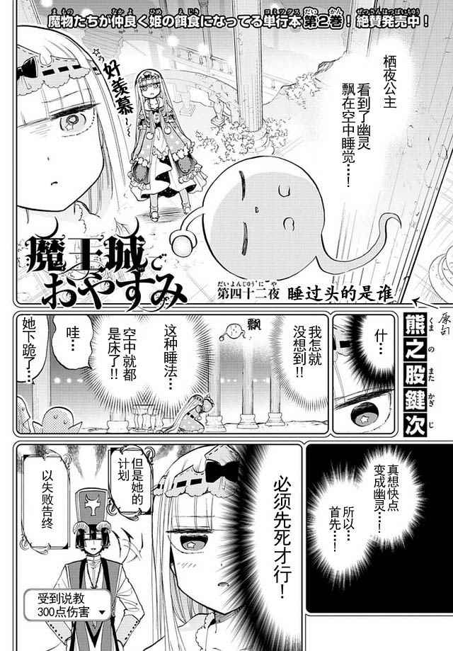 《在魔王城说晚安》漫画 042集