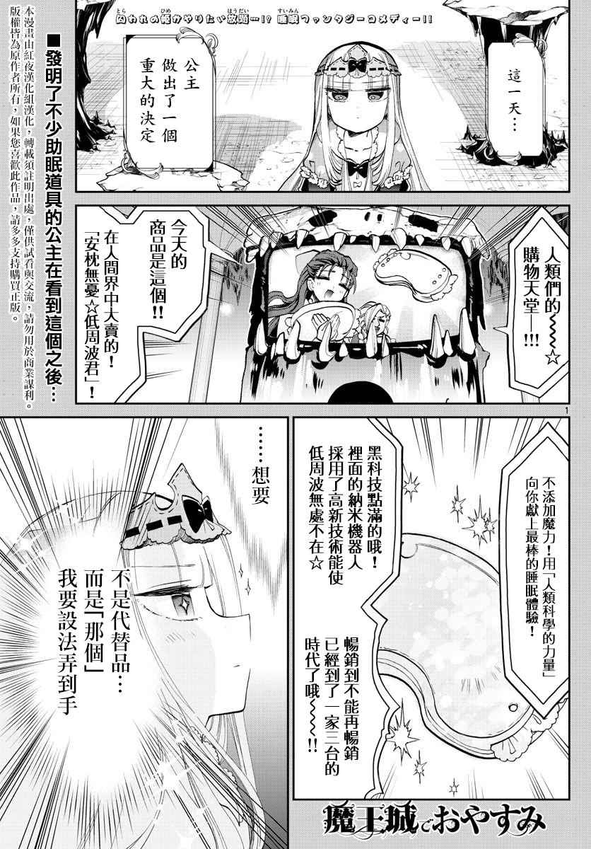 《在魔王城说晚安》漫画 066集