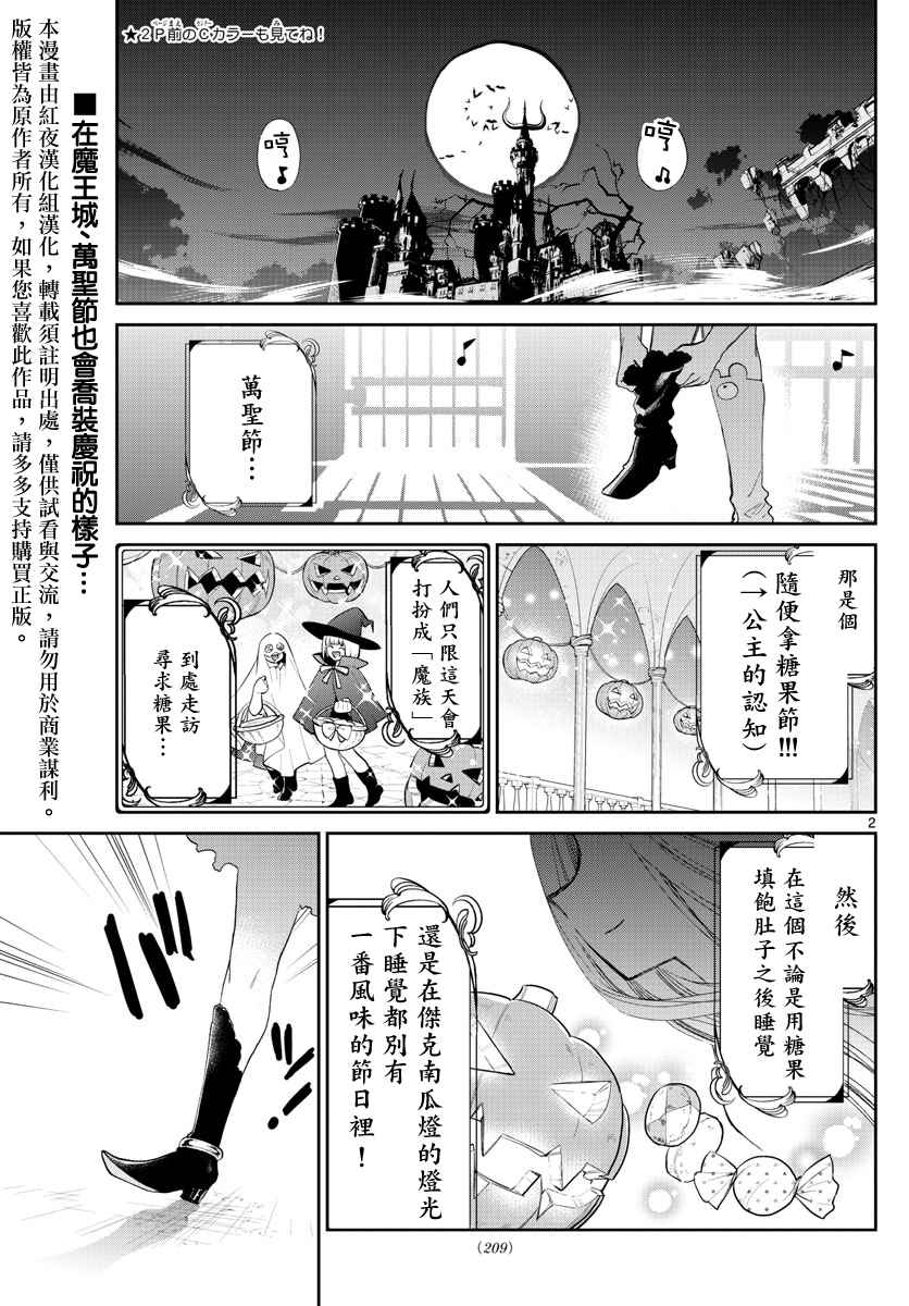 《在魔王城说晚安》漫画 073集