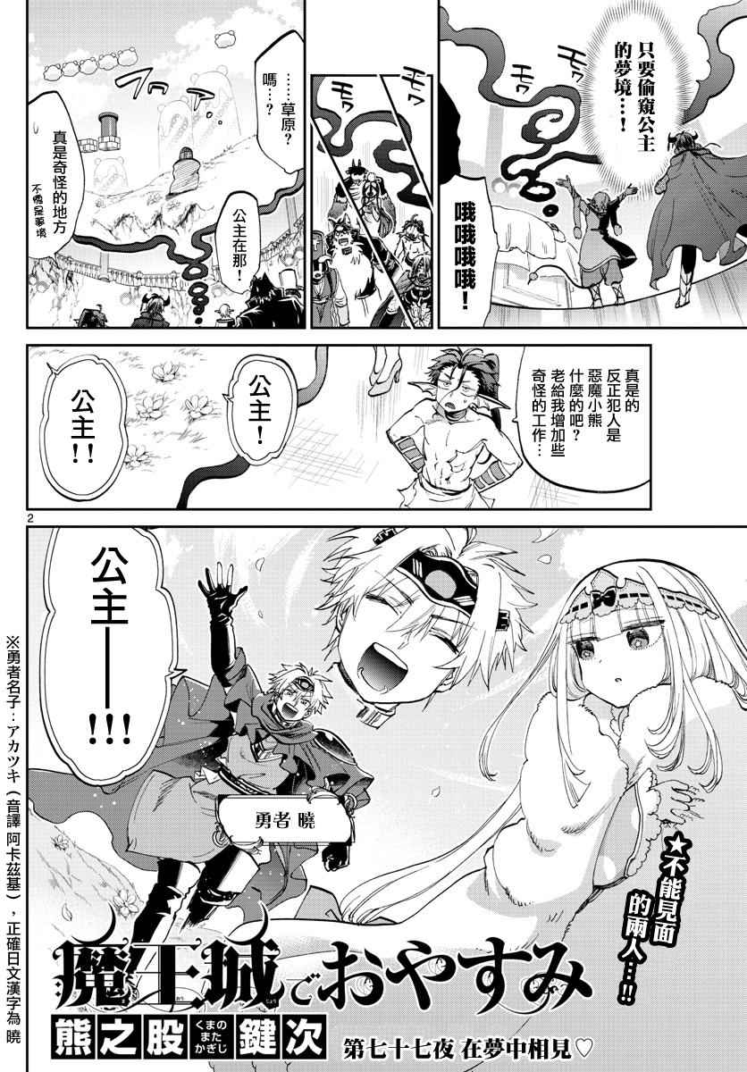 《在魔王城说晚安》漫画 077集