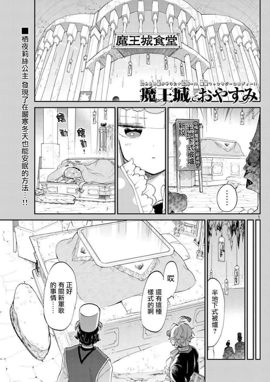 《在魔王城说晚安》漫画 089集