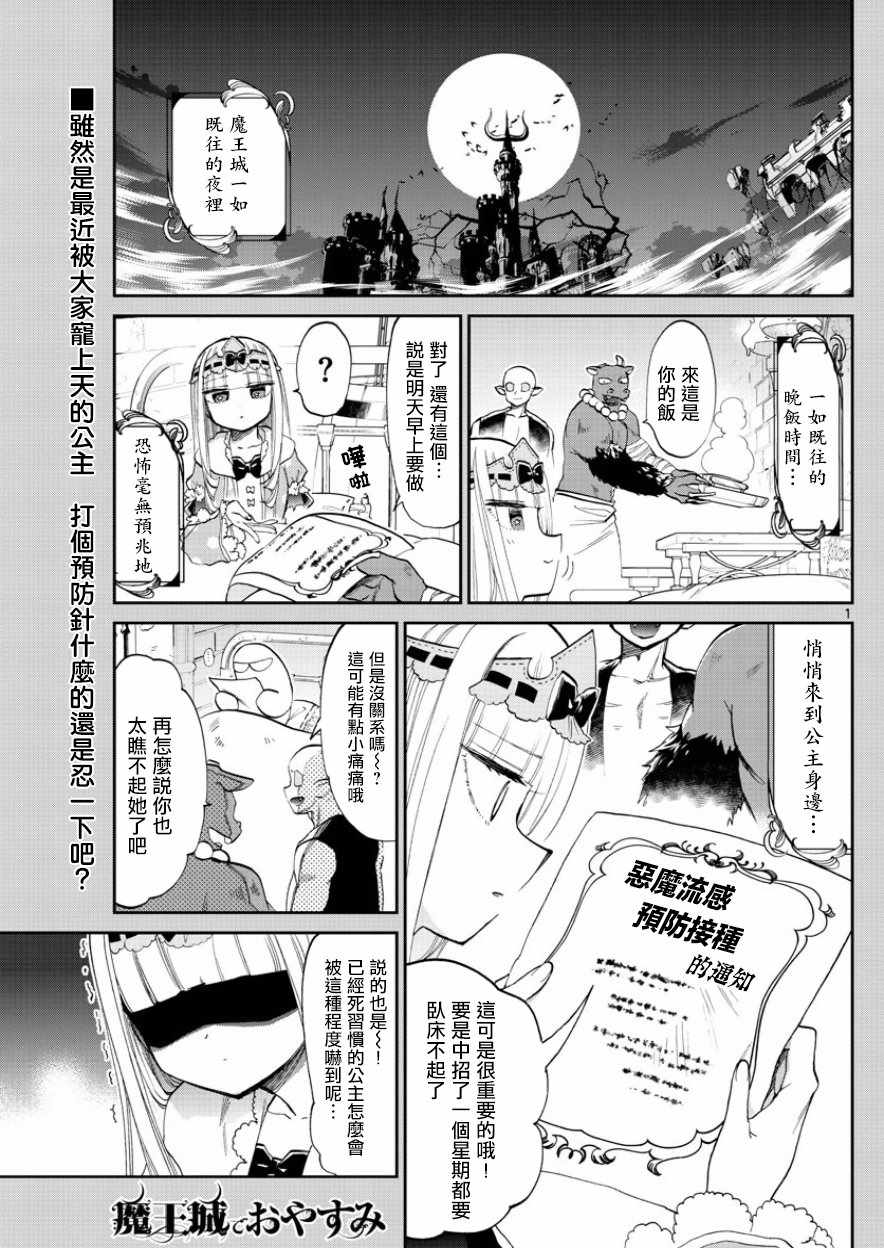 《在魔王城说晚安》漫画 090集