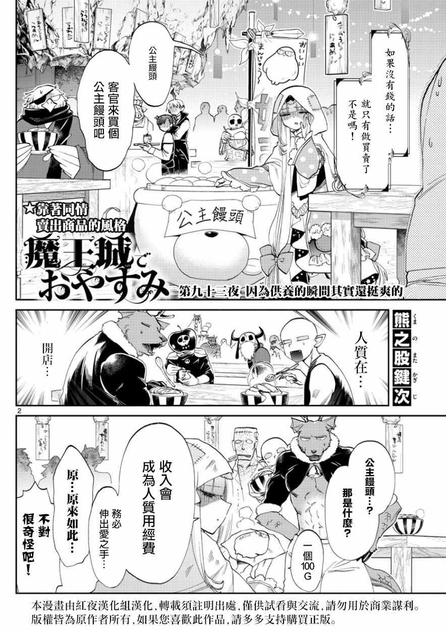 《在魔王城说晚安》漫画 093集