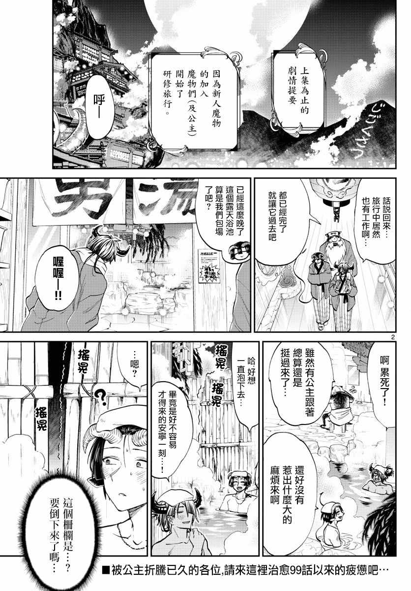 《在魔王城说晚安》漫画 100集