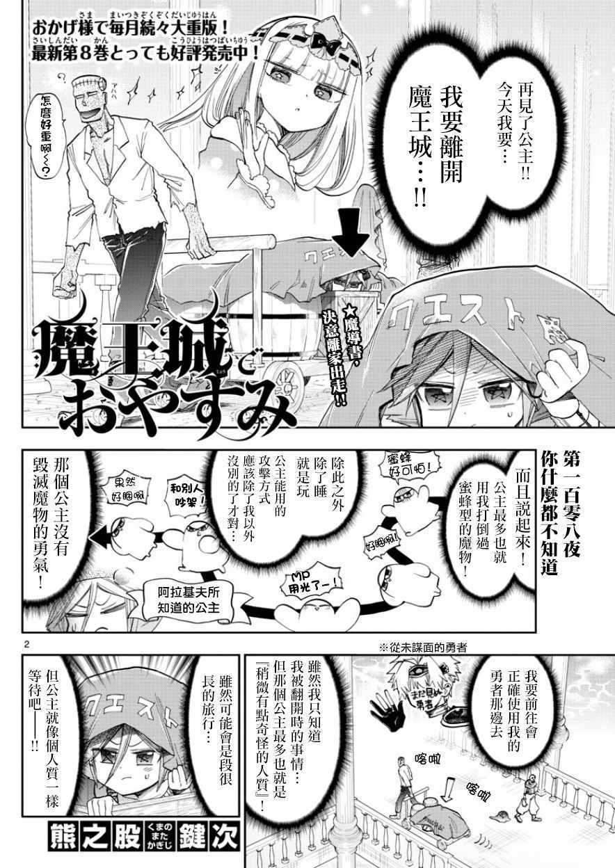 《在魔王城说晚安》漫画 118集